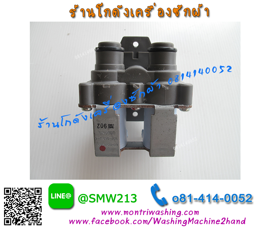 วาล์วน้ำเครื่องซักผ้า Toshiba