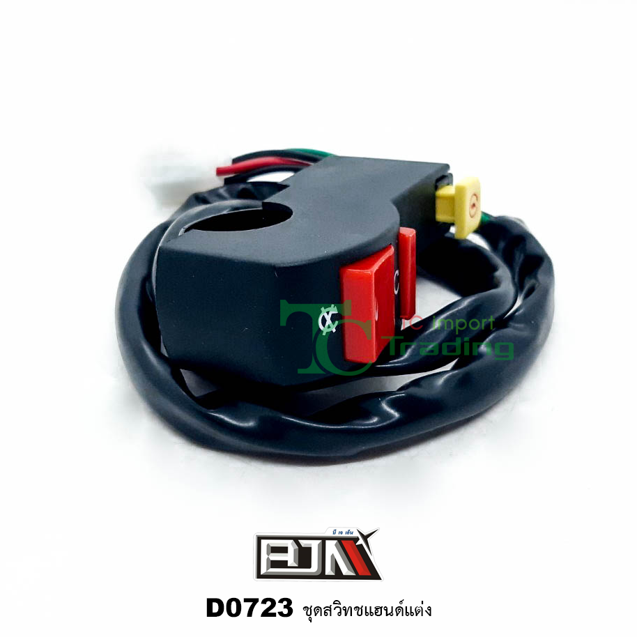 D0723 ชุดสวิทช์แฮนด์แต่ง