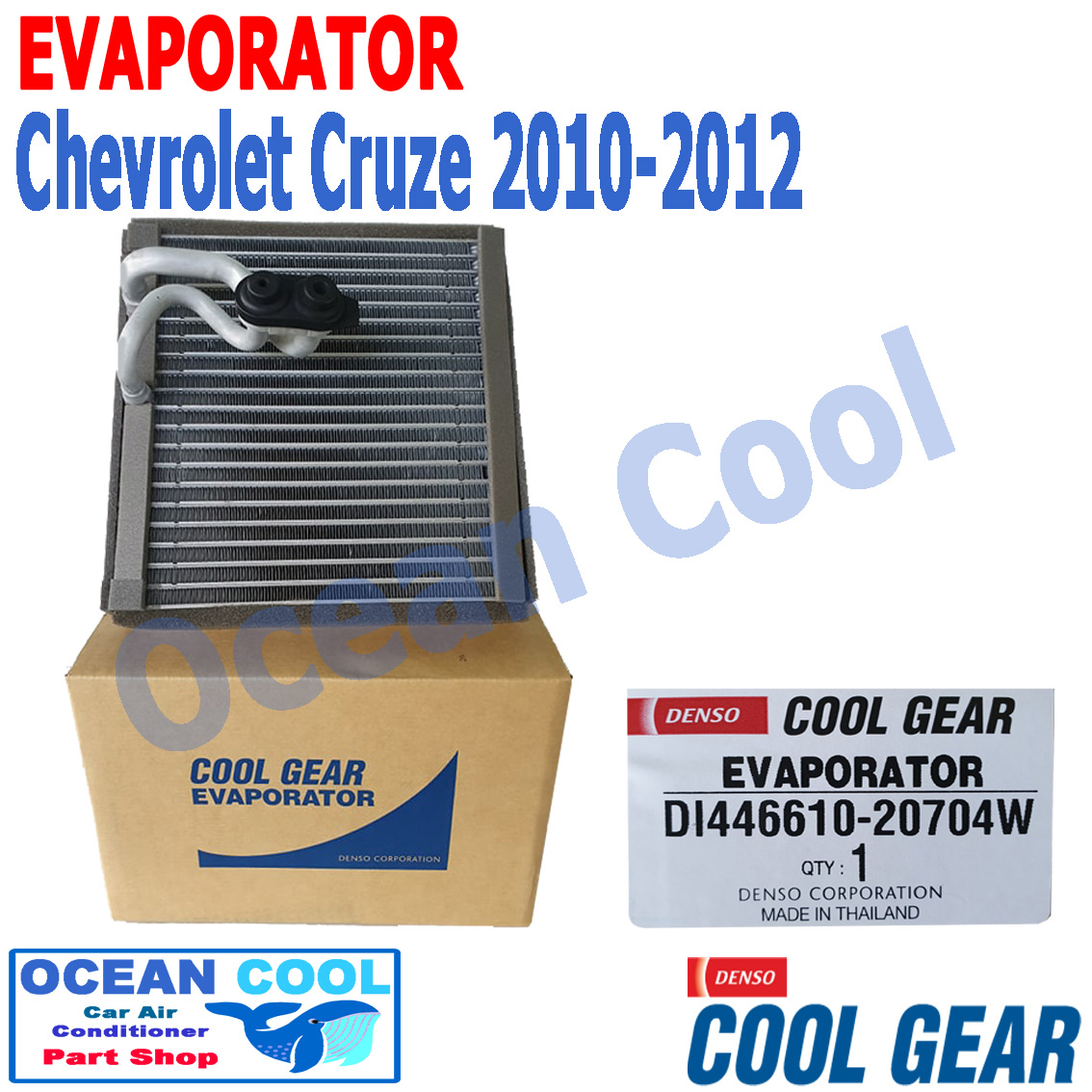 คอยล์เย็น เชฟโรเลต ครูซ 2010 - 2012 EVA0007 Cool Gear รหัส DI446610-20704W evaporator chevrolet cruze OCEAN COOL ตู้แอร์ รังผึ้ง คอยเย็น เชฟครู๊ซ พ.ศ. 2553 ถึง 2555 2011 อะไหล่ แอร์ รถยนต์