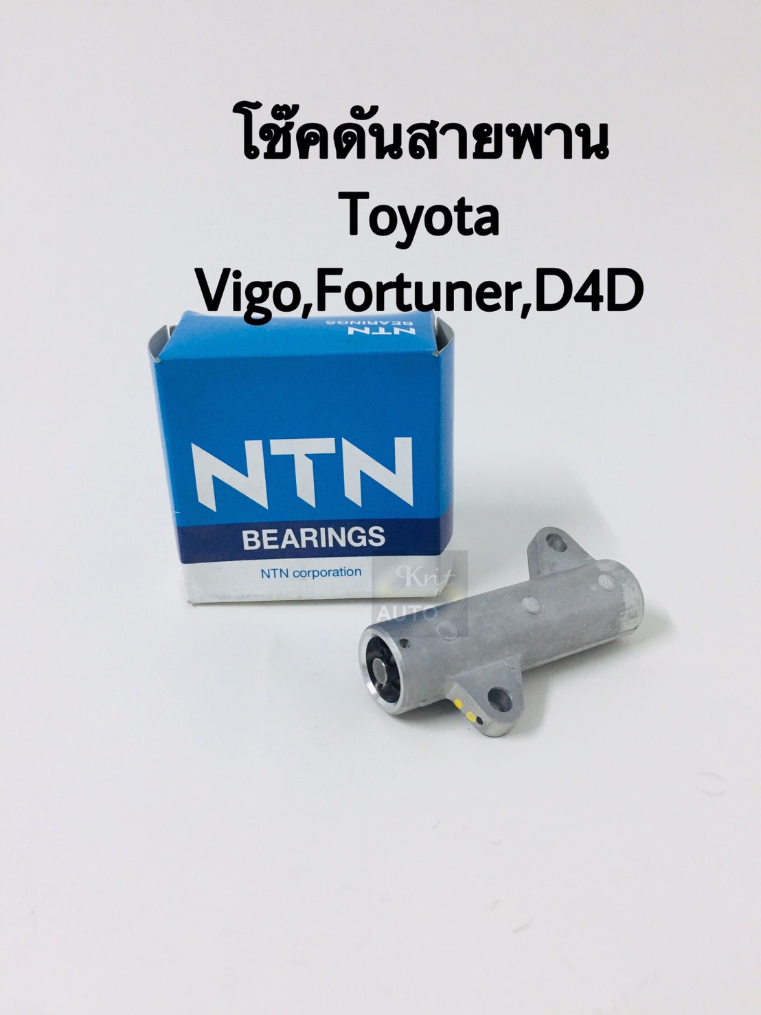 โช้คดันสายพานไทม์มิ่ง Toyota Vigo 2.5,3.0,Fortuner,D4D