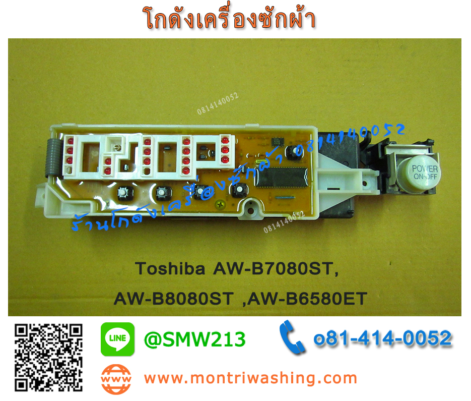 แผงวงจร Toshiba AW-B8080ST