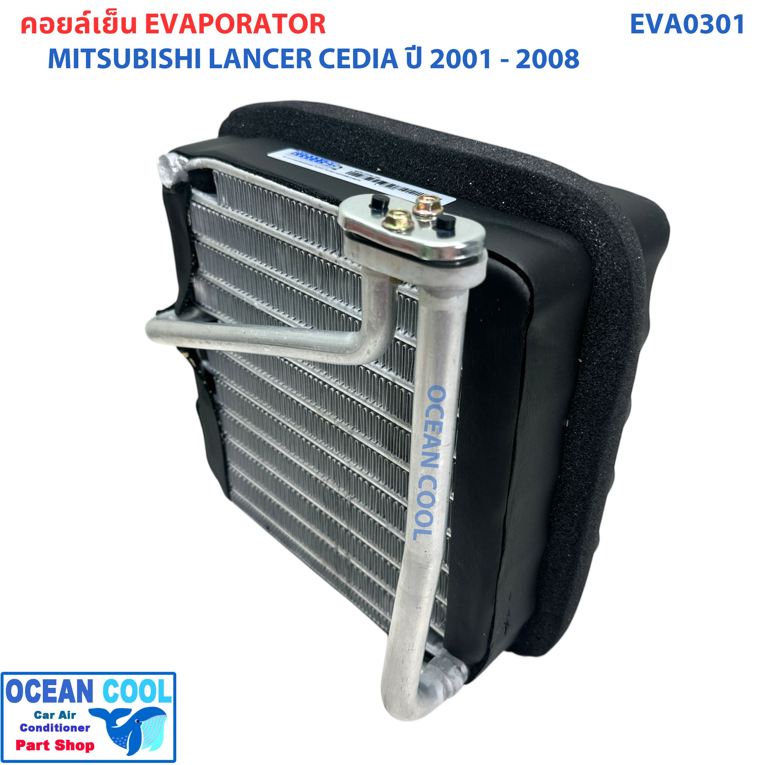 คอยล์เย็น มิตซูบิชิ แลนเซอร์ ซีเดีย ปี 2001 - 2008 EVA0301 Evaporator Mitsubishi Lancer Cedia '01 - '08 รังผึ้งแอร์ ตู้แอร์ อะไหล่ แอร์ รถยนต์