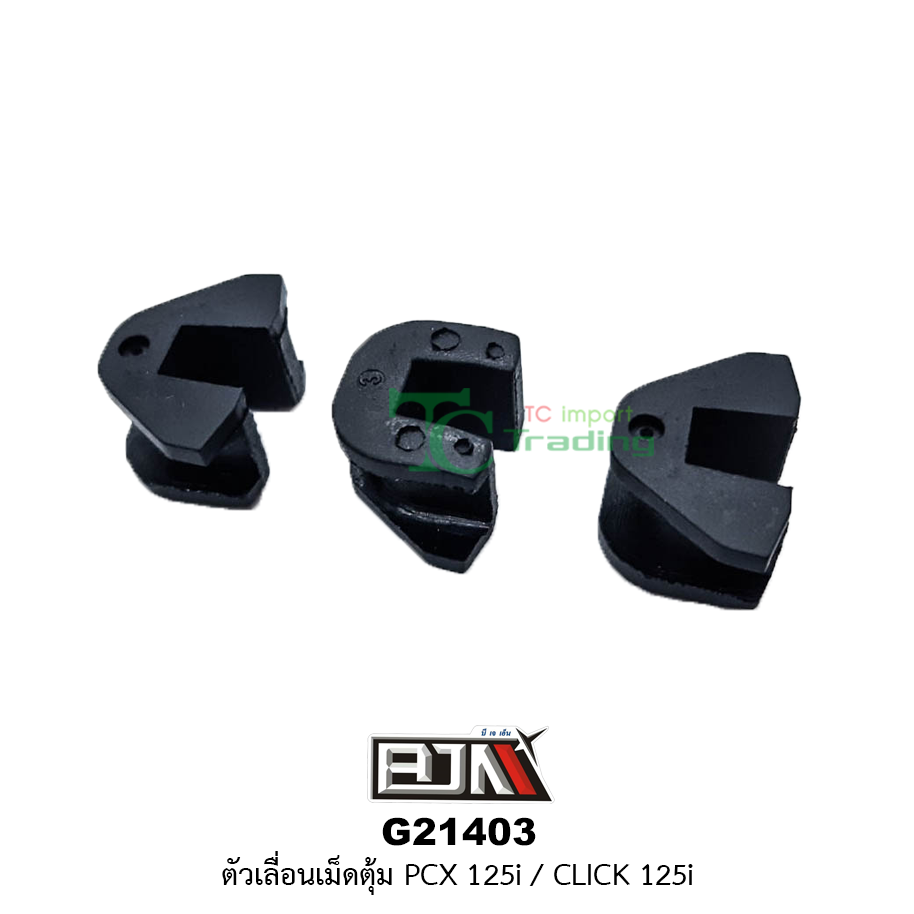 G21403 ตัวเลื่อนเม็ดตุ้ม PCX 125i/CLICK 125i ( 1 ชุดมี 3 ตัว )