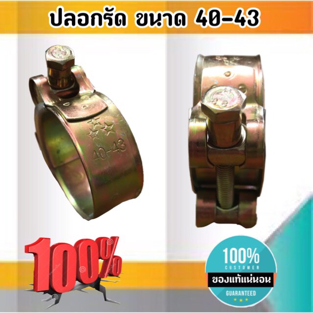 เข็มขัดรัดท่อชุบซิงค์ ปลอกรัดชุบซิงค์ 40-43 มม. สาย รัด ท่อ ส แตน เลส กิ๊บ รัด ท่อ #4043