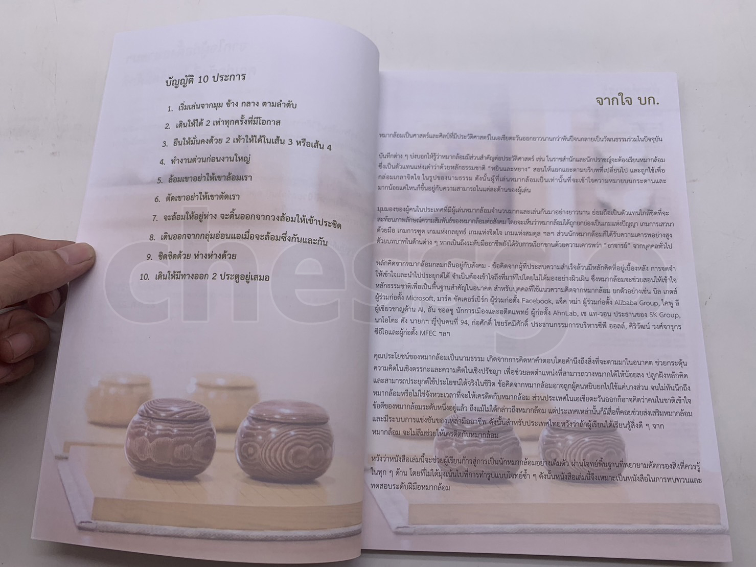 หนังสือหมากล้อม ปฐมบทแห่งการเริ่มต้น แบบฝึกหัดพื้นฐาน (12-8คิว)