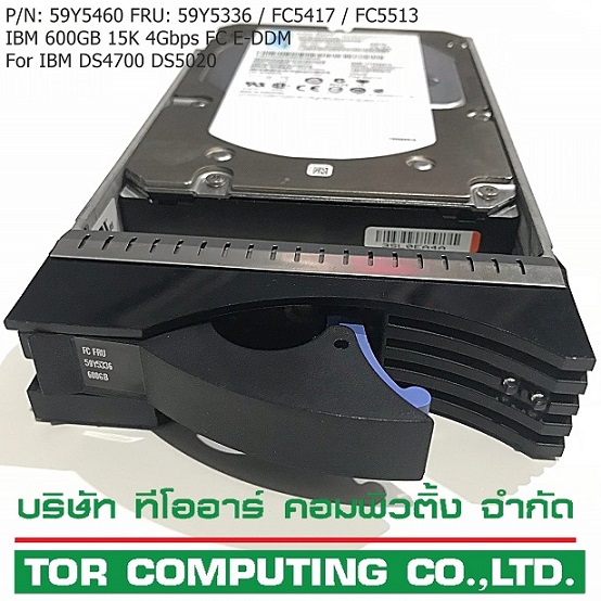 REF, IBM 59Y5460 59Y5336 FC5417 FC5513 FC4203 [TorCompTH Thailand - ขาย จำหน่าย ราคา] IBM 600GB 15K 4Gbps FC E-DDM for DS4700 EXP810 DS5020 EXP520