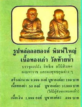 รูปหล่อหลวงพ่อเงิน รุ่นช้างคู่ เนื้อทองผสม วัดท้ายน้ำ จ.พิจิตร ปี 2526