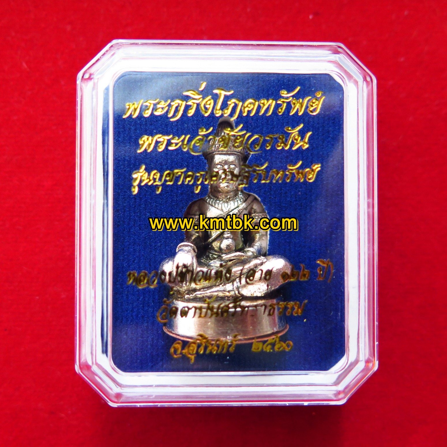 พระกริ่ง พระเจ้าชัยวรมัน หลวงปู่ข้าวแห้ง วัดตาปันศรัทธาธรรม ของแท้จากวัด