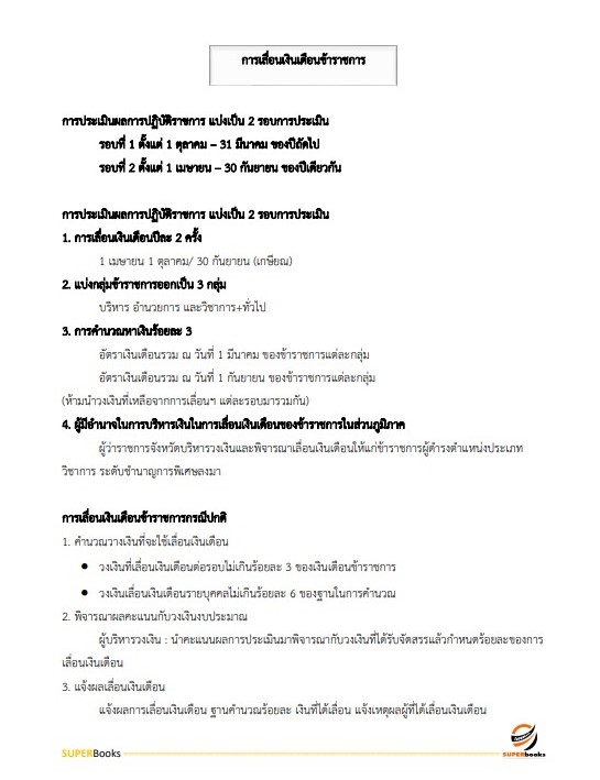 แนวข้อสอบ นักทรัพยากรบุคคล มหาวิทยาลัยการกีฬาแห่งชาติ