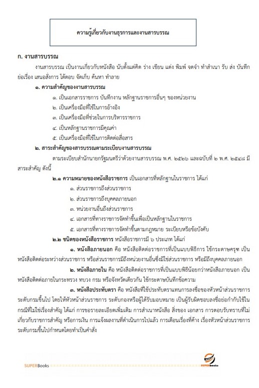แนวข้อสอบ เจ้าหน้าที่บริหารงานทั่วไป คณะมนุษยศาสตร์ มหาวิทยาลัยเกษตรศาสตร์ วิทยาเขตบางเขน