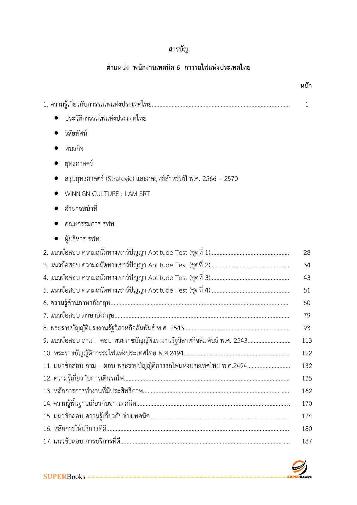 แนวข้อสอบ พนักงานเทคนิค 6 การรถไฟแห่งประเทศไทย