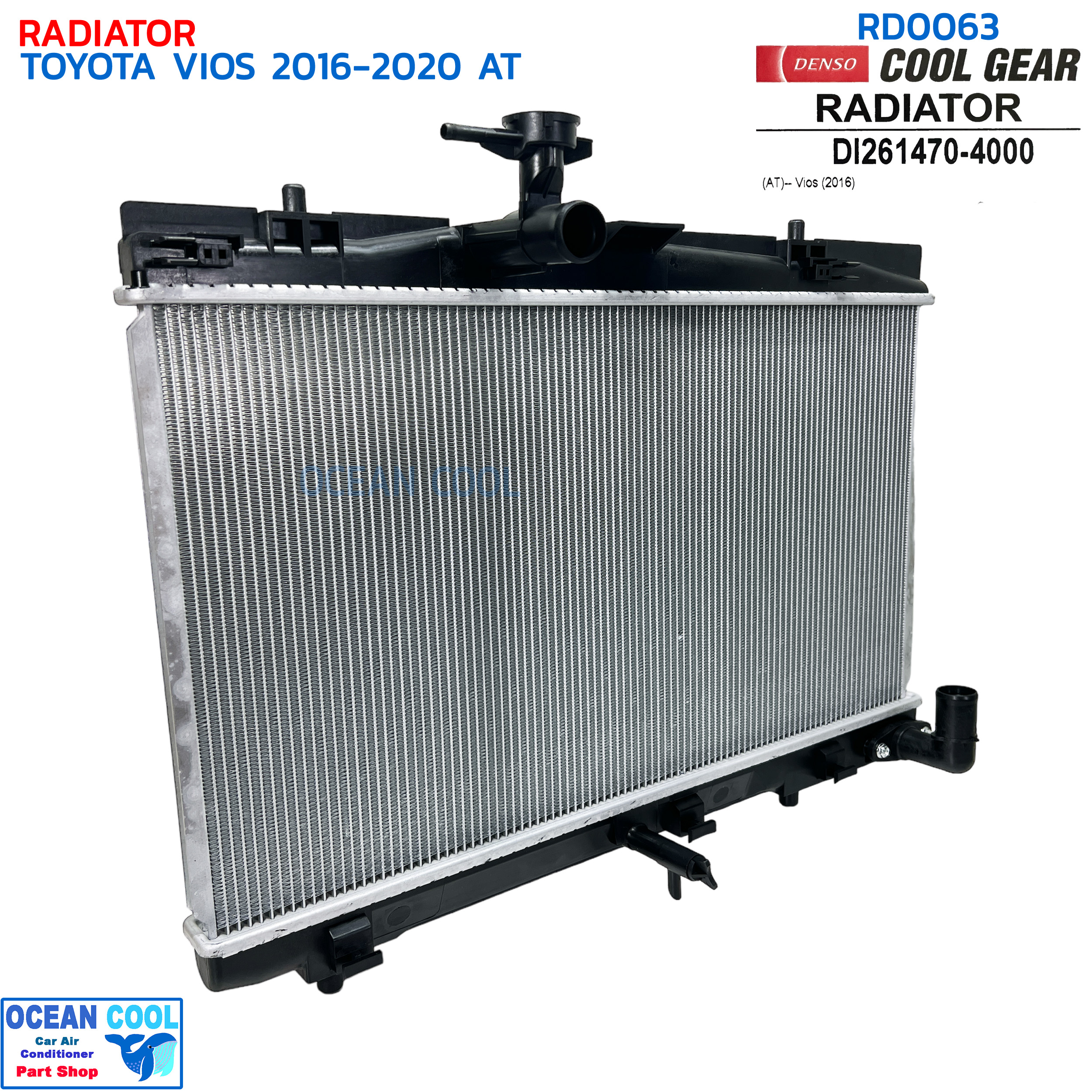 หม้อน้ำ วีออส 2016 - 2020 2NR เกียร์ออโต้ RD0063 DENSO COOL GEAR รหัส DI261470-4000 RADIATOR TOYOTA VIOS AUTO '16 - '20 เกียร์ V-VTI หนา16 มิล เดนโซ่ คูลเกียร์