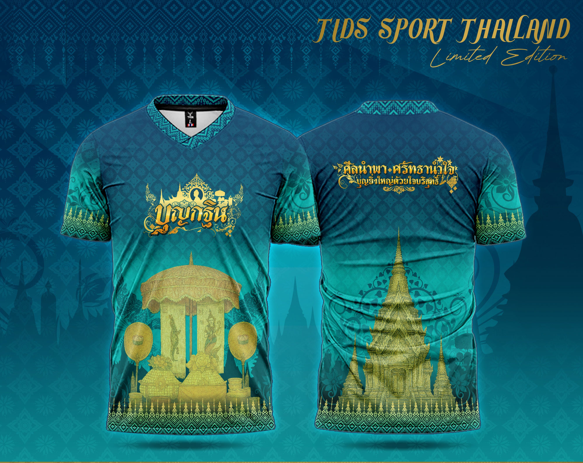 TIDS SPORT เสื้อบุญกฐิน เสื้อทีม เสื้อสายบุญ คอวี สีเขียวมรกต New 2025