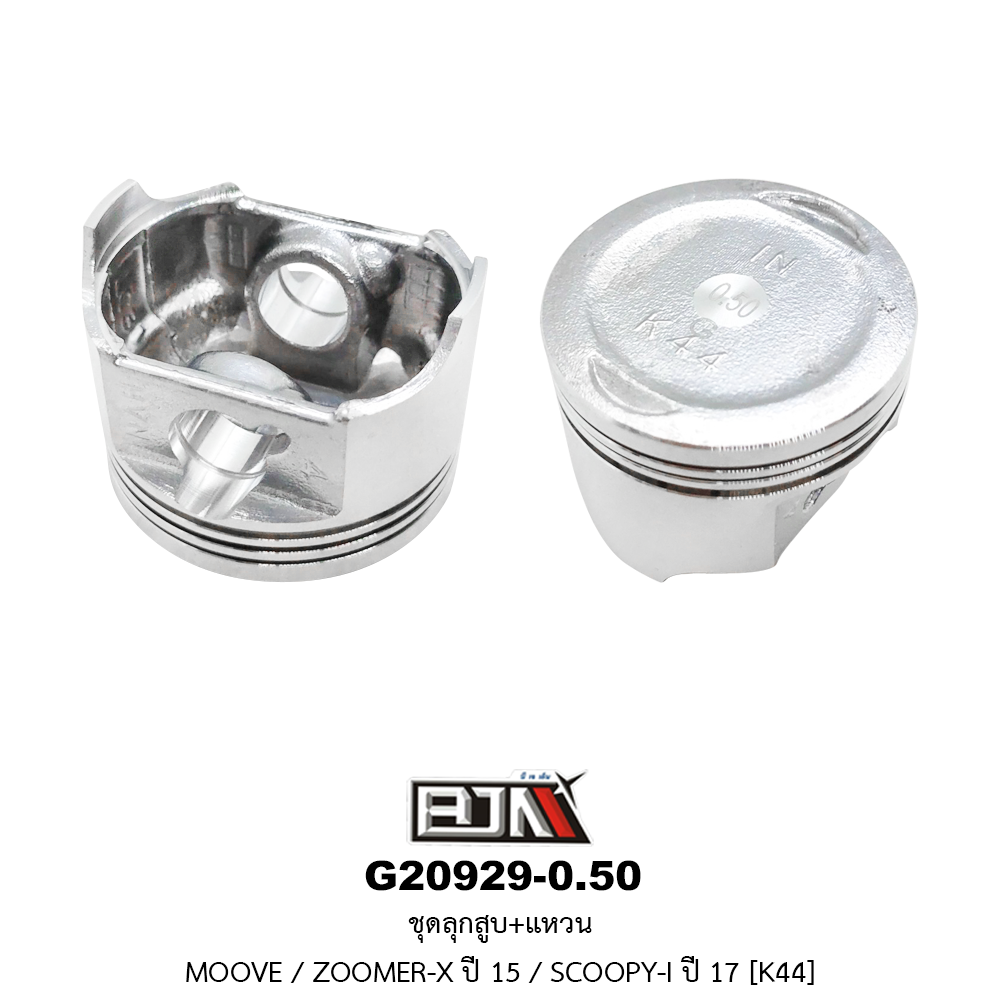 G20929-0.50 ชุดลูกสูบ+แหวน MOOVE / ZOOMER-X ปี 15 / SCOOPY-I ปี 17 ขนาด 0.50