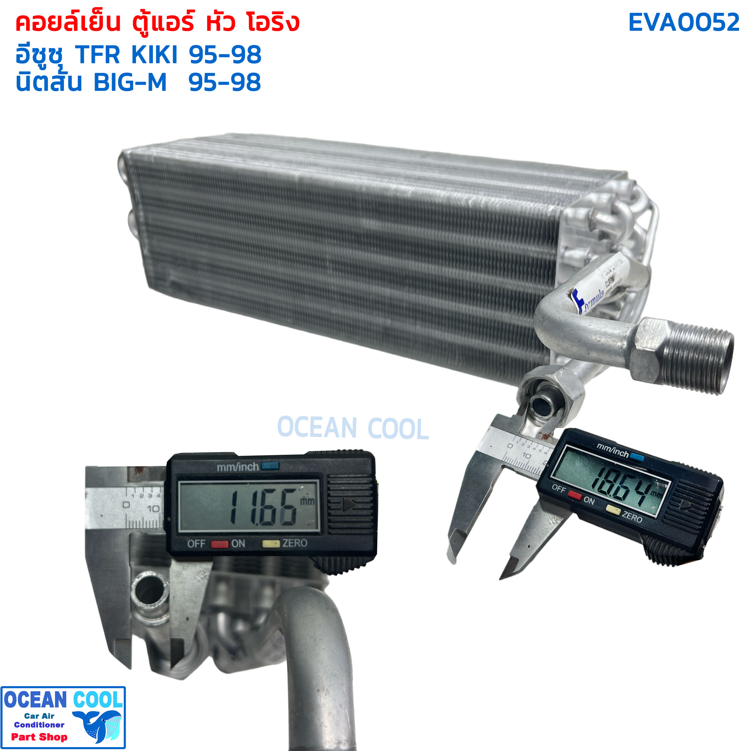 คอยล์เย็น อีซูซุ ทีเอฟอาร์ แอร์กีกิ 1995 - 1998 EVA0052 นิสสัน บิ๊กเอ็ม 1995 - 1998 มิตซูบิ สตราด้า EVAPORATOR Isuzu TFR KIKI nissan big-m , mitsu strada ตู้แอร์ คอยเย็น 134A ปิคอัพ โอริง ตู้ KIKI