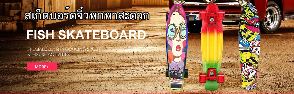 สเก็ตบอร์ด เพนนี