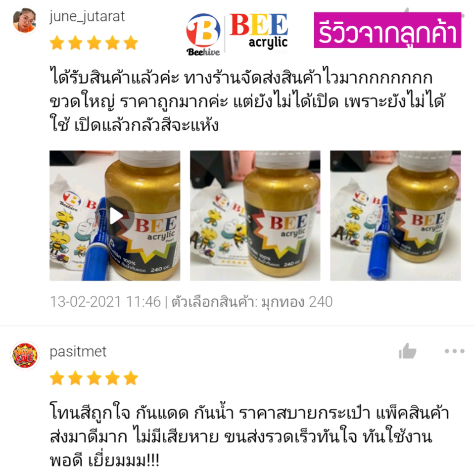 สีมุก สีอะคริลิค BEE 240 มล. กันน้ำ ประกายเงางาม