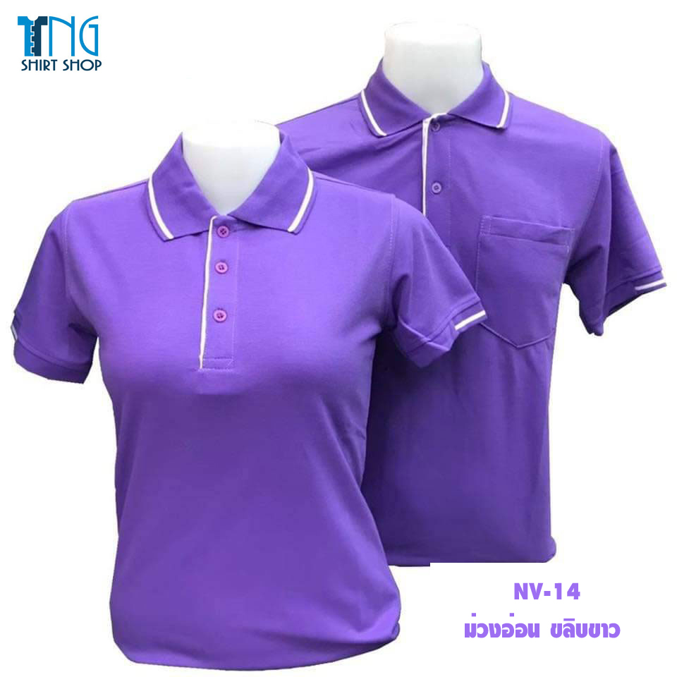 NV POLO NV-14 เสื้อโปโล เสื้อคอปก เสื้อทีม ยูนิฟอร์ม สีม่วงอ่อนขลิบขาว