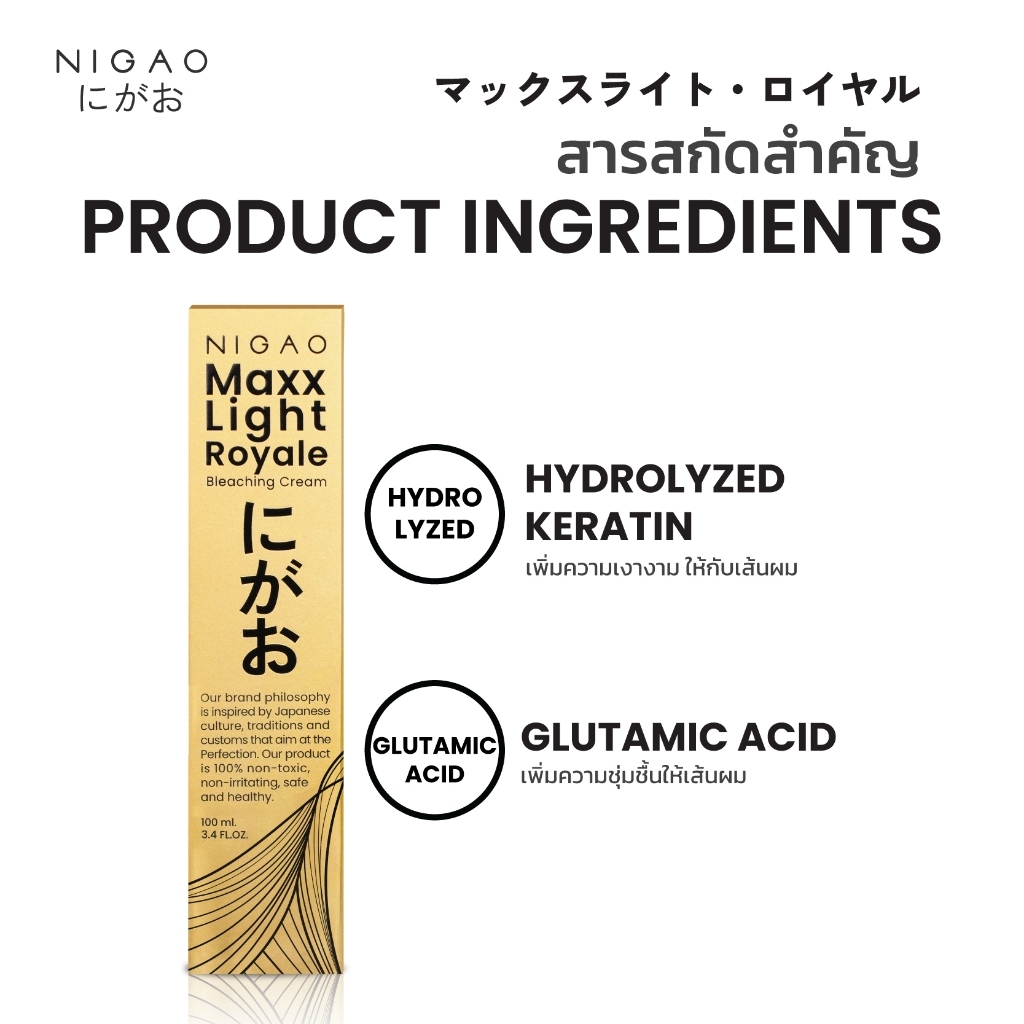 แท้พร้อมส่ง○ (รวมไฮ) NIGAO Maxx Light Royale Bleaching Cream 100ml ฟอกสีผม นิกาโอะ แม็กซ์ไลท์ รอยัล