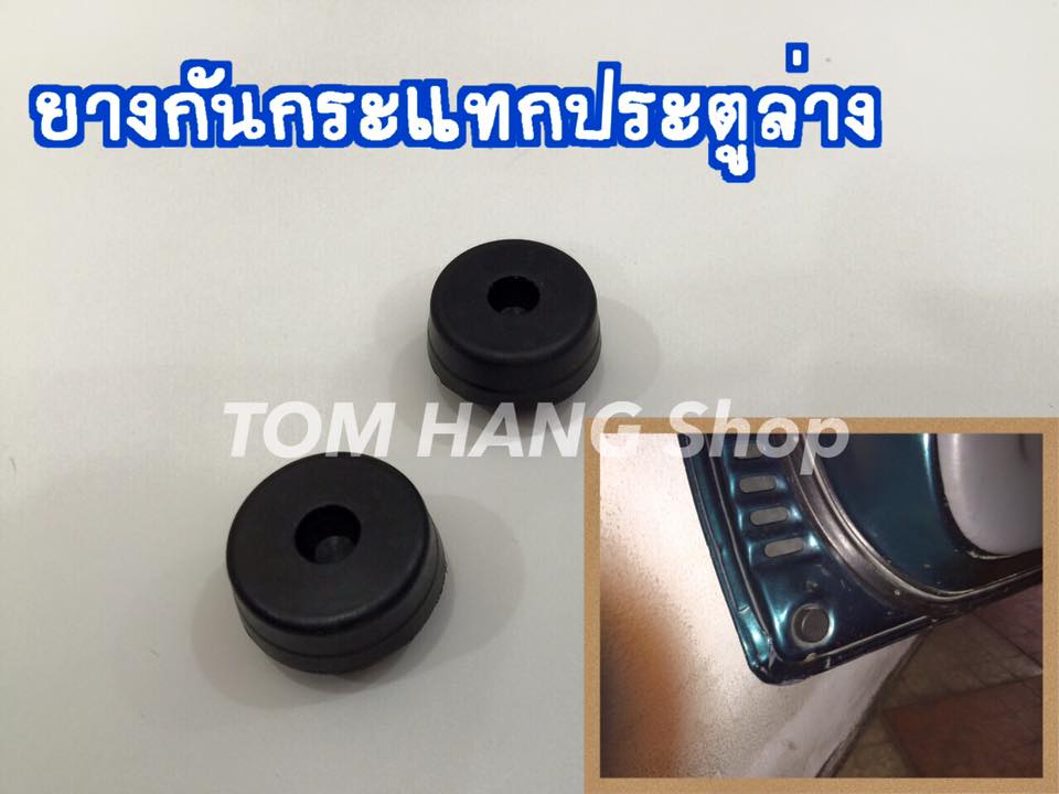ยางกันกระแทกประตูล่าง