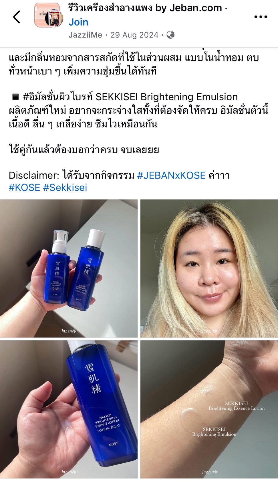 Kose Sekkisei Brightening Essence Lotion 200ml + Emulsion 24ml. เซตน้ำตบโลชั่น + อีมัลชั่นสูตรเข้มข้น