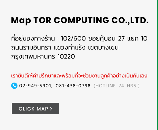Map TOR COMPUTING CO.,LTD. ที่อยู่ของทางร้าน : 102/600 ซอยคู้บอน 27 แยก 10 ถนนรามอินทรา แขวงท่าแร้ง เขตบางเขน กรุงเทพมหานคร 10220 เรายินดีให้คำปรึกษาและพร้อมที่จะช่วยงานลูกค้าอย่างเป็นกันเอง CALL : 02-949-5901, 081-438-0798 (Hotline 24 hrs.)