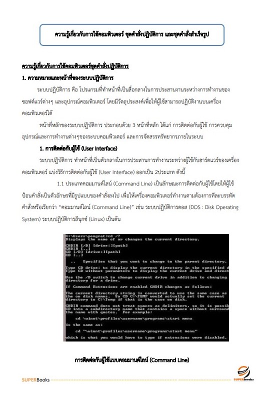 แนวข้อสอบ เจ้าพนักงานเครื่องคอมพิวเตอร์ กรมเจ้าท่า