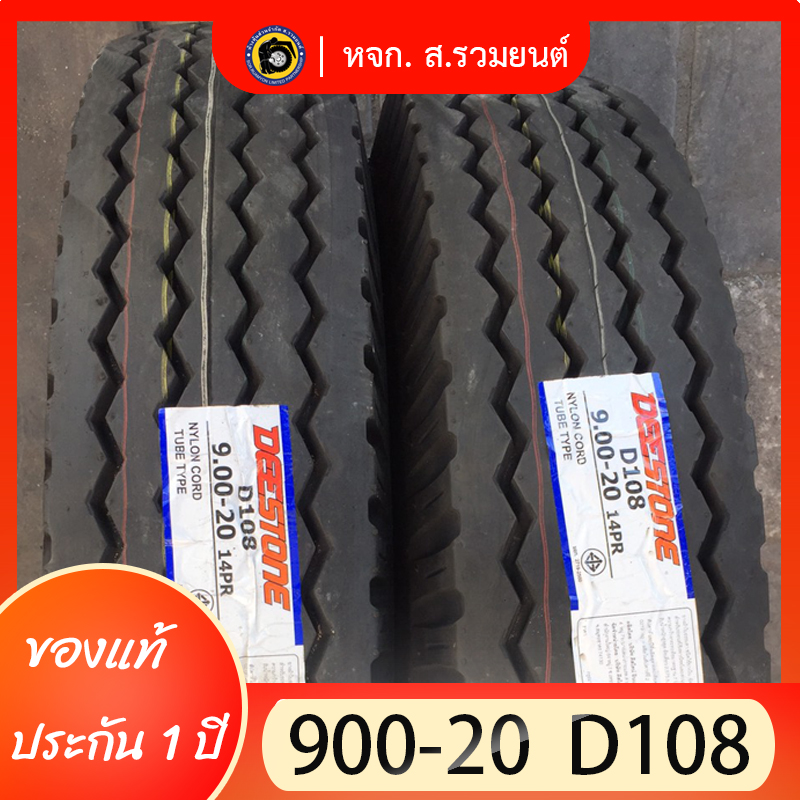 DEESTONE 900-20 D108 ยางดีสโตน ยางนอก ยางผ้าใบ ดอกสร้อยล้อหน้า ยางรถหกล้อ