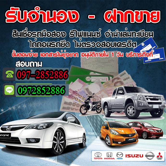 รีไฟแนนซ์ เขตบางเขน