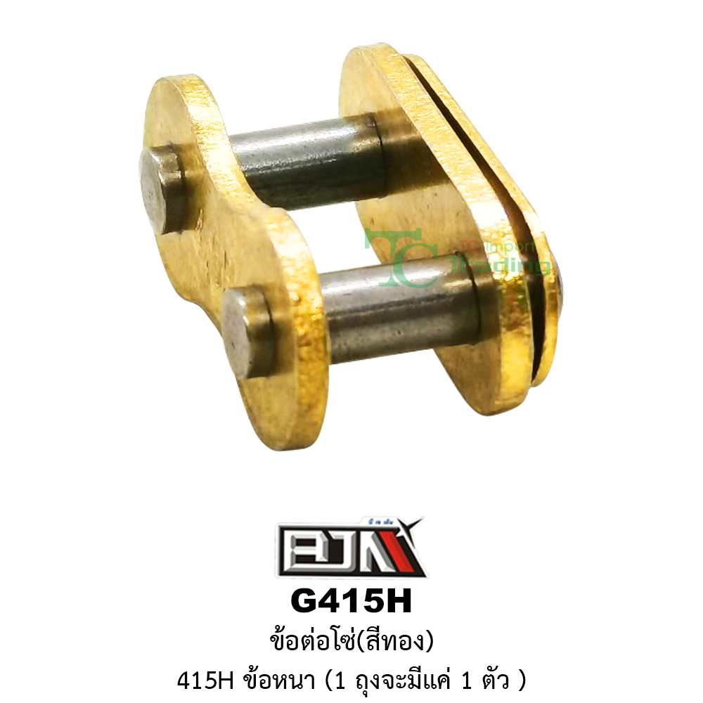 [BJN บีเจเอ็น] G415H ข้อต่อโซ่สีทอง ข้อหนา 415H * 1 ถุง 1 ตัว *