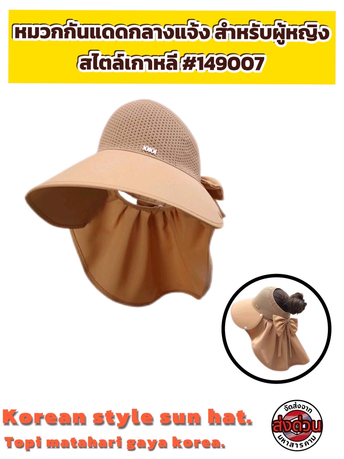 หมวกกันแดดกลางแจ้ง สำหรับผู้หญิง สไตล์เกาหลี พร้อมโบว์ผูกผม (Korean Style Outdoor Sun Hat for Women with Bow) #149007
