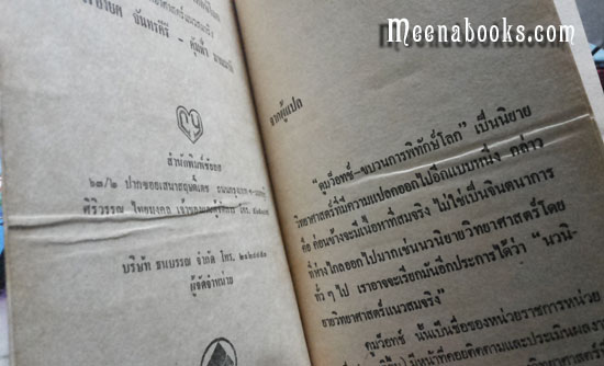ดูมว็อทช์ ขบวนการพิทักษ์โลก