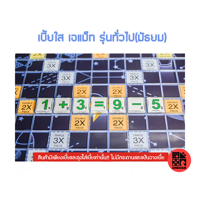 A-Math เอแม็ทเบี้ยใส