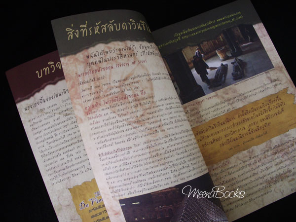 The Da Vinci Code (คู่มือการชมภาพยนตร์)