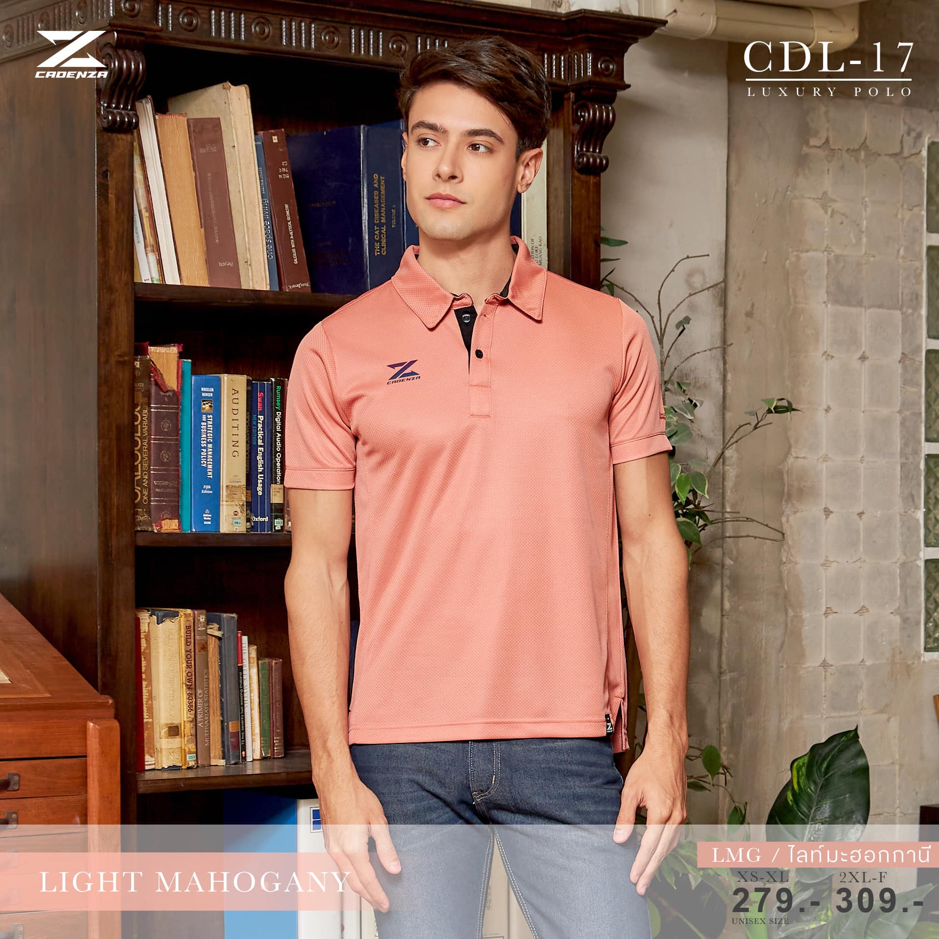 CADENZA CDL-17 คาเดนซ่า ลิขสิทธิ์แท้100% เสื้อโปโล เสื้อโปโลสปอร์ต สีไลท์มะฮอกกานี LMG