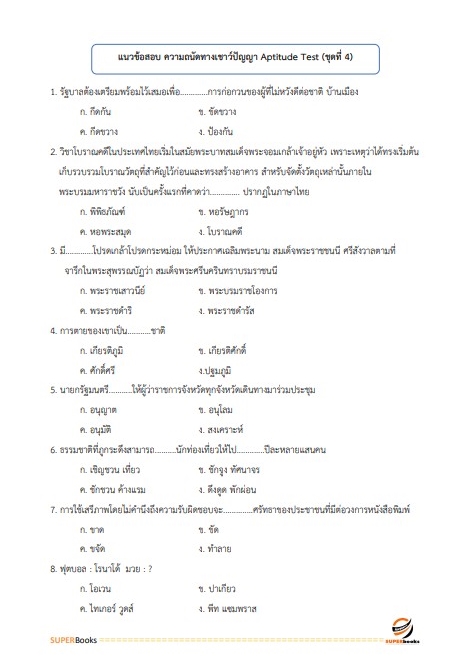 แนวข้อสอบ พนักงานการเงินและบัญชี การเคหะแห่งชาติ