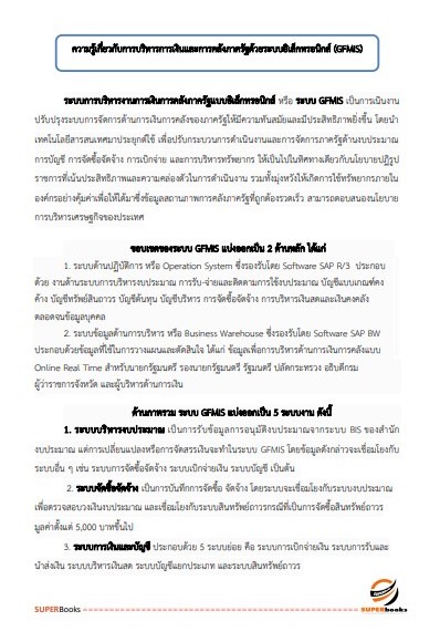 แนวข้อสอบ เจ้าพนักงานพัสดุ สถาบันมะเร็งแห่งชาติ