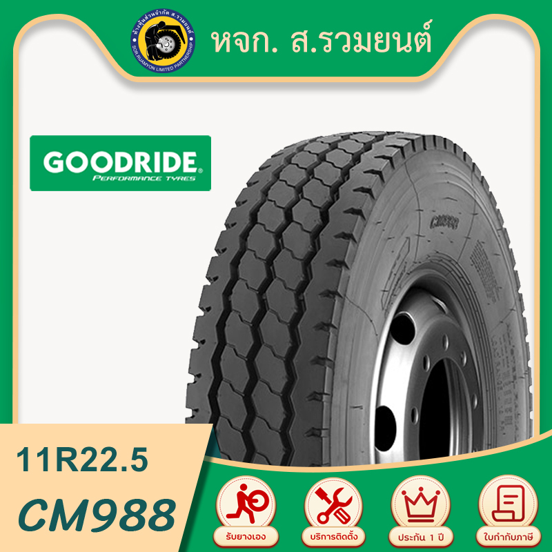 [ล้อหลังดอกก้อน ตะกุยดิน] GOODRIDE 11R22.5 CM988 ยางกู๊ดไรด์ ยางจีน ยางถูกดี (ส่งฟรี 6 เส้นขึ้นไป, ไม่รวมเปลี่ยน)