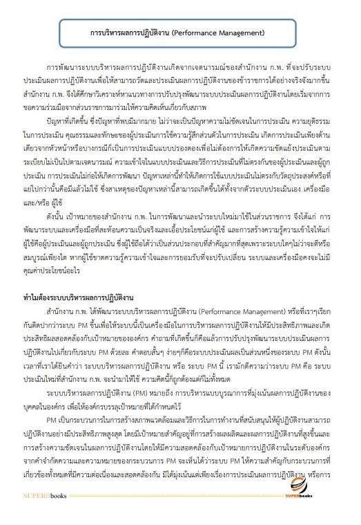 แนวข้อสอบ นักวิเคราะห์นโยบายและแผนปฏิบัติการ กรมท่าอากาศยาน