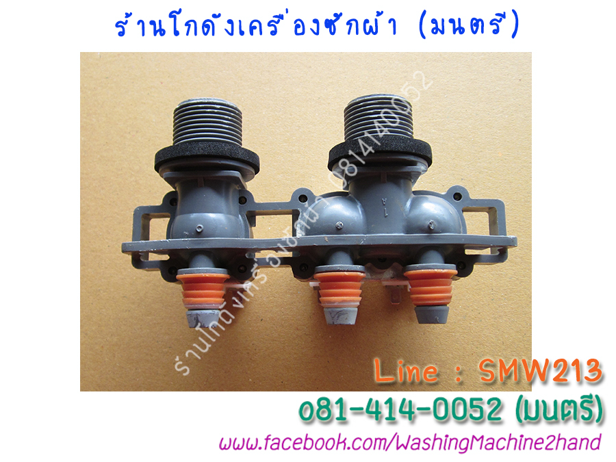 วาล์วน้ำเครื่องซักผ้า Samsung03