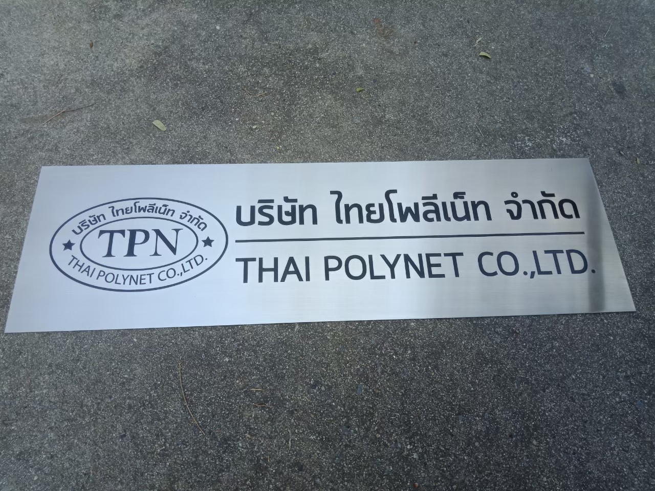 งานกัดกรด บริษัท ไทยโพลีเน็ท จำกัด