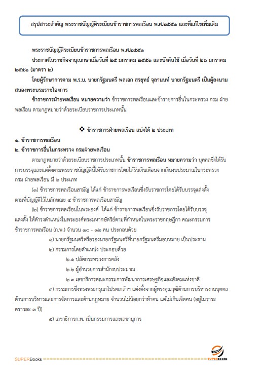 แนวข้อสอบ นักวิชาการขนส่งปฏิบัติการ กรมท่าอากาศยาน