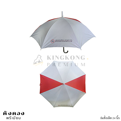 ร่ม 24 นิ้ว สั่งผลิต สีขาวแดง
