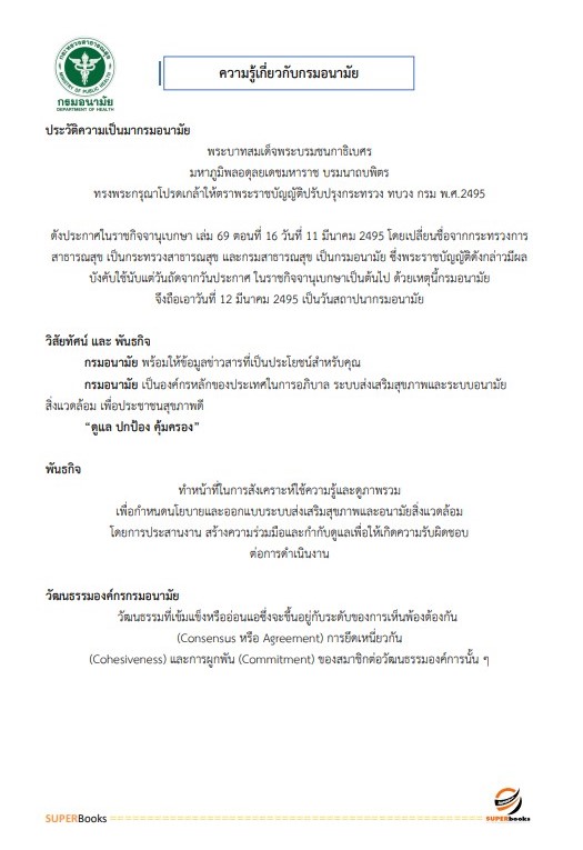 แนวข้อสอบ นักทรัพยากรบุคคล ศูนย์อนามัยที่ 2 พิษณุโลก