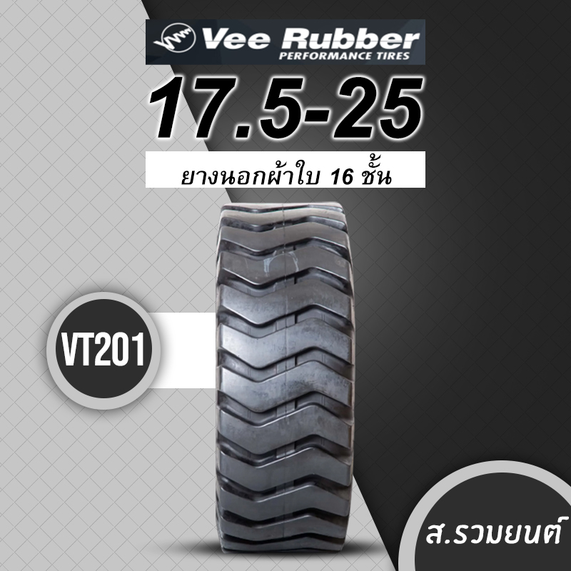 VEE RUBBER 17.5-25 VT201 16PR TL ยางวีรับเบอร์ ยางนอกผ้าใบ 16 ชั้น ยางรถตัก ยางรถดันดิน ยางรถไถ ยางรถเกรด ยางรถแทรกเตอร์