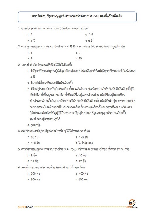 แนวข้อสอบ พนักงานคอมพิวเตอร์ กรมการปกครอง