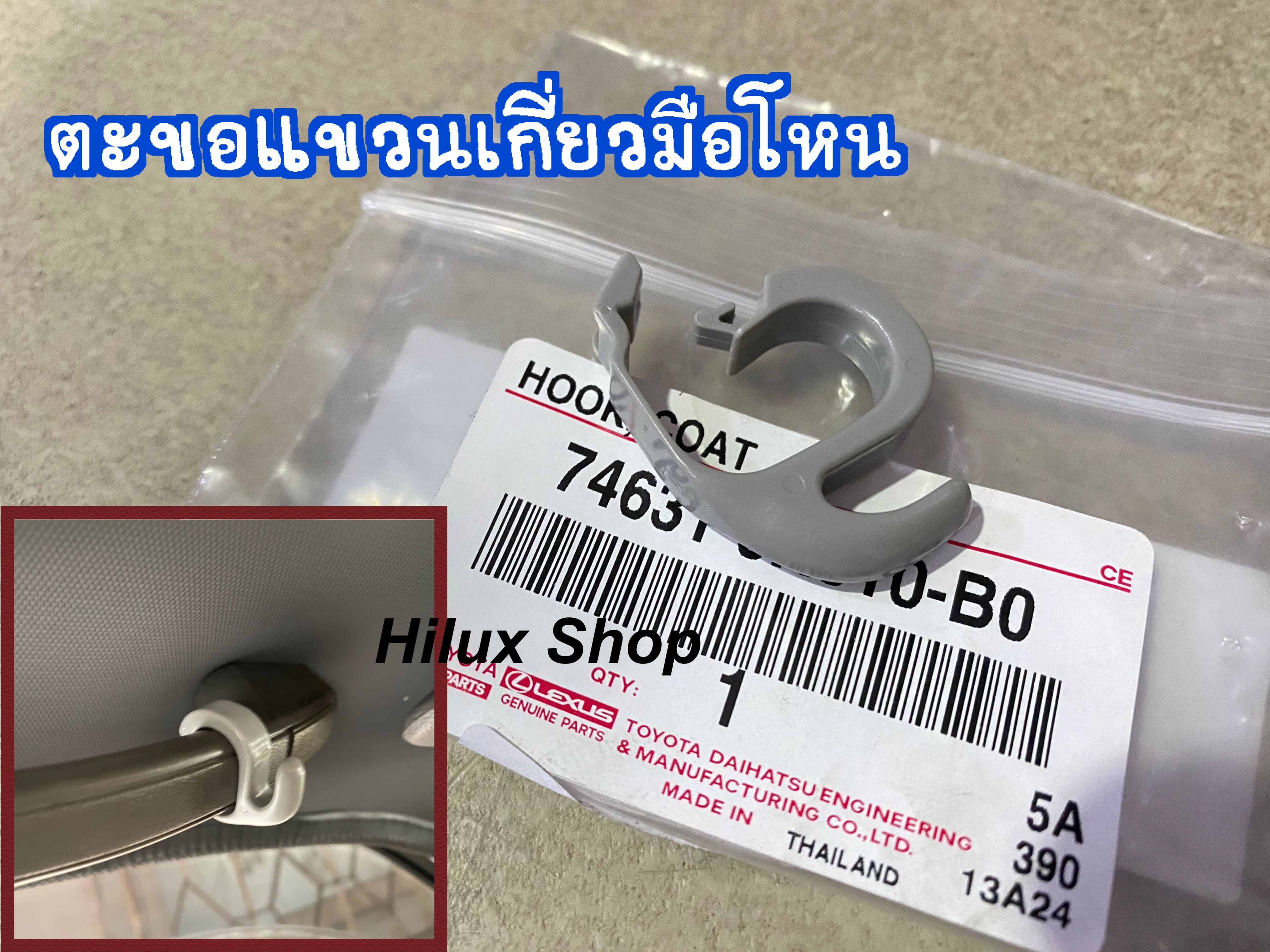 ตะขอแขวนเกี่ยวมือโหน