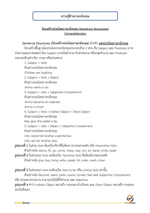 แนวข้อสอบ เจ้าหน้าที่วิเคราะห์นโยบายและแผน กรมพัฒนาที่ดิน