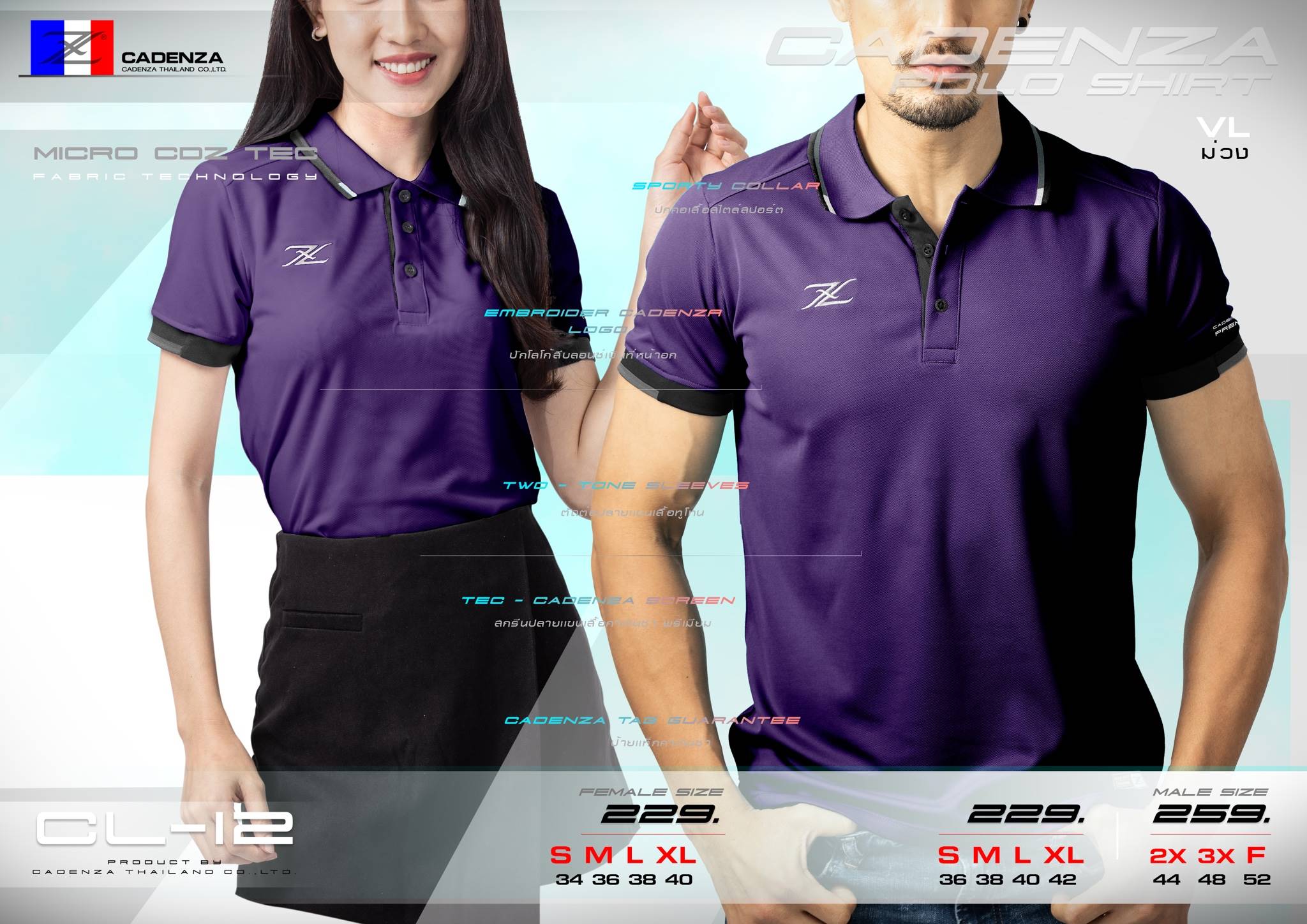 CADENZA CL-12 POLO SPORT เสื้อโปโลสีม่วง