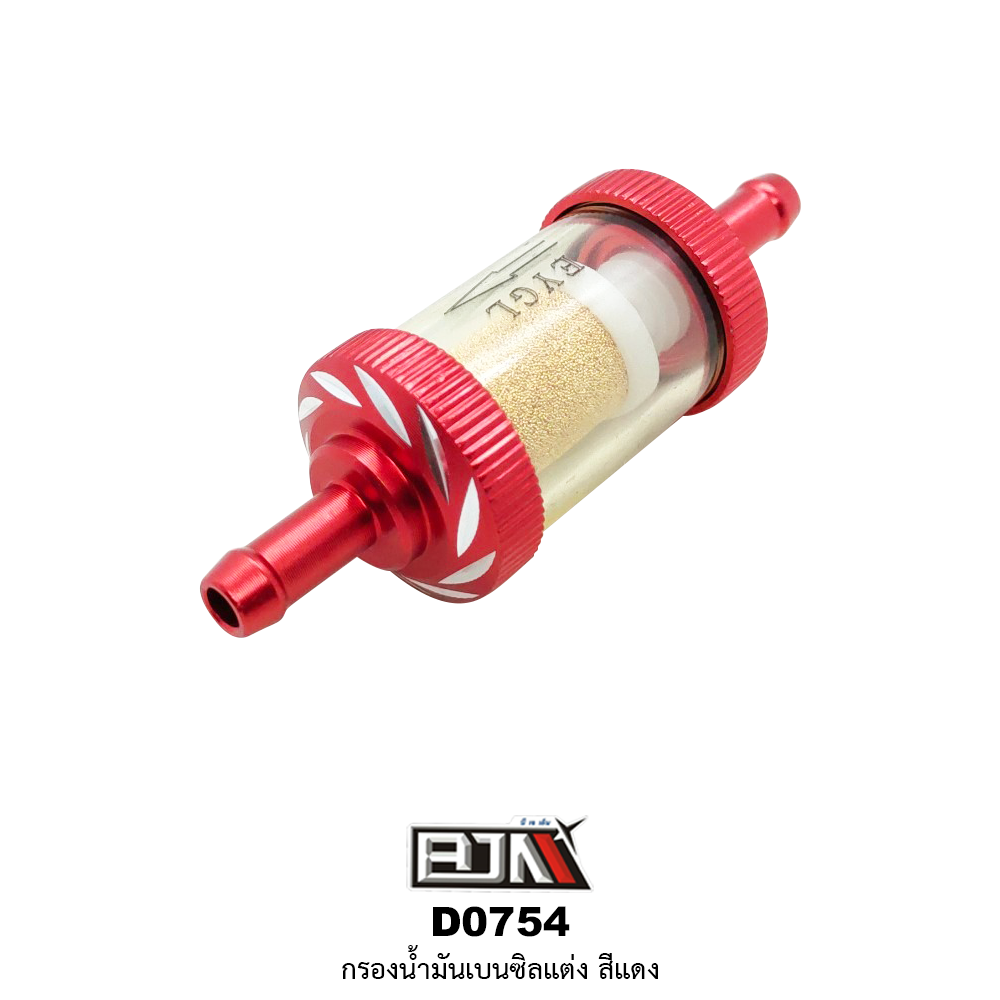 D0754 กรองน้ำมันเบนซิลแต่ง สีแดง